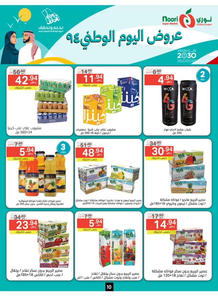 Noori Super Market National Day Sale