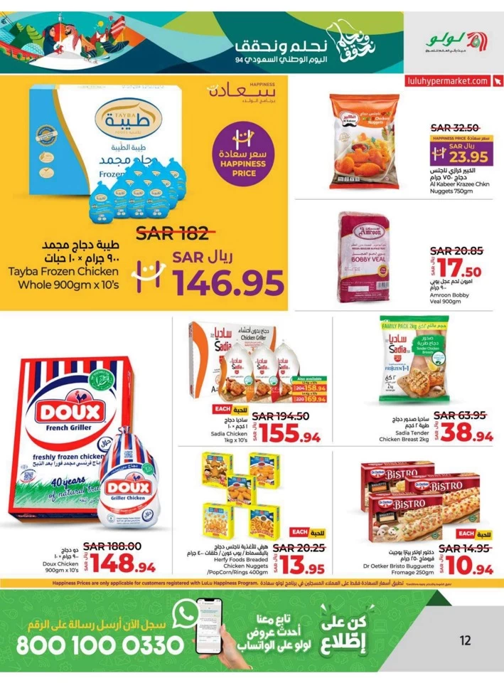 Dammam National Day Offer