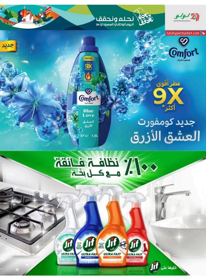 Dammam National Day Offer