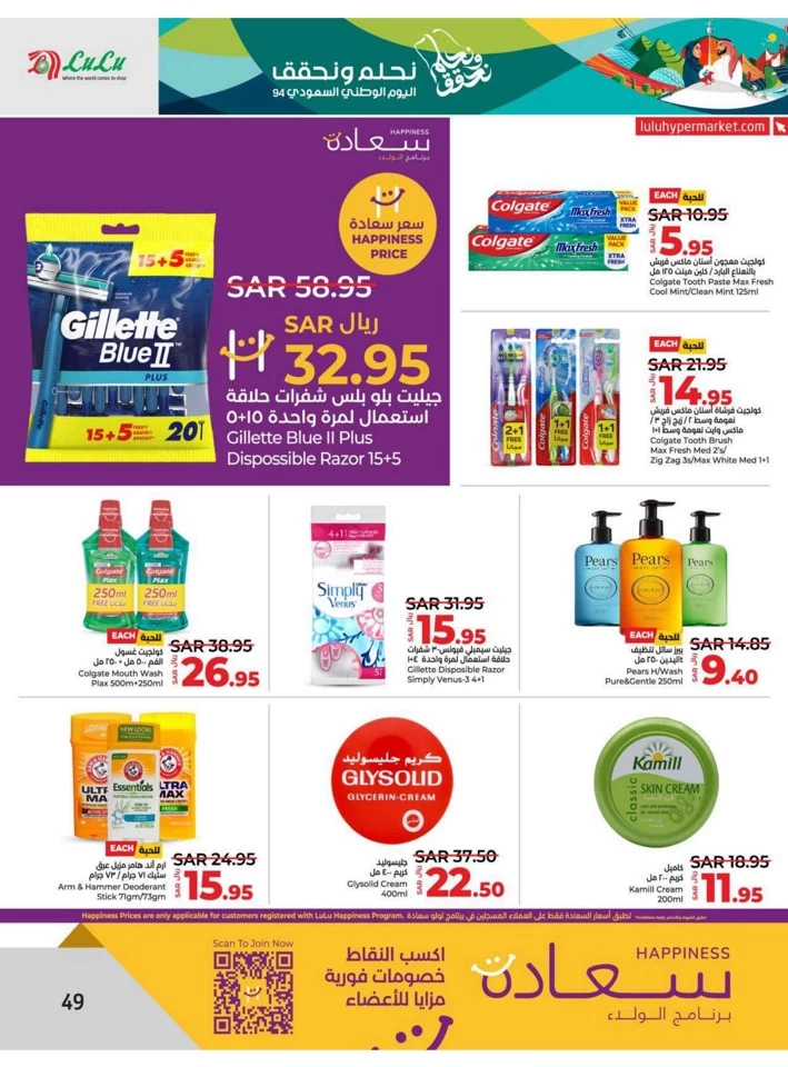 Dammam National Day Offer