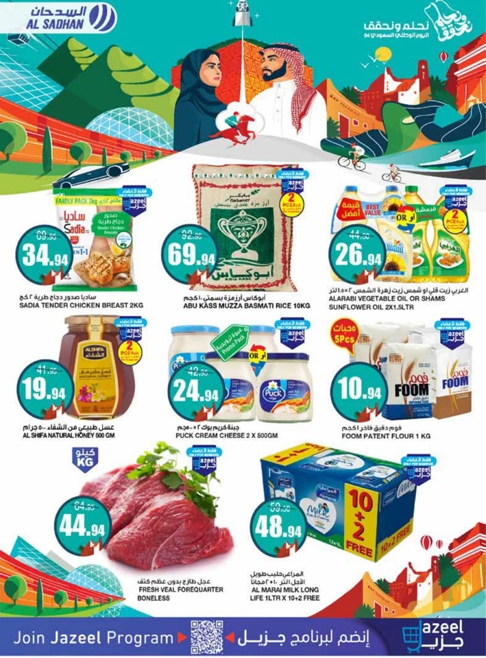 Al Sadhan Stores National Day Offer