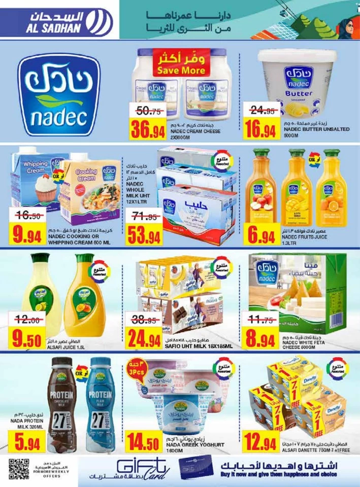 Al Sadhan Stores National Day Offer