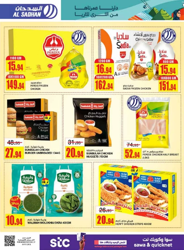 Al Sadhan Stores National Day Offer