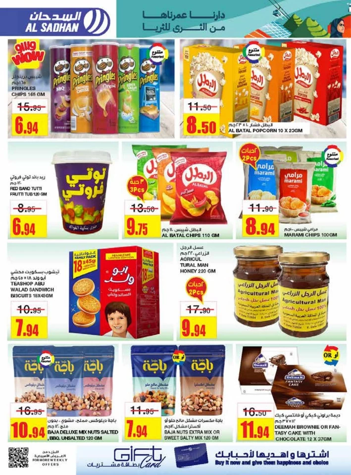 Al Sadhan Stores National Day Offer