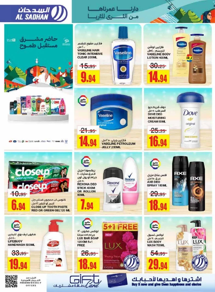 Al Sadhan Stores National Day Offer