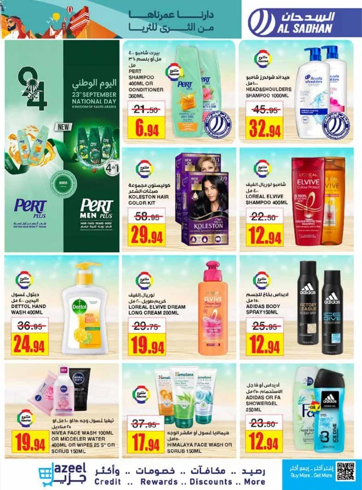 Al Sadhan Stores National Day Offer