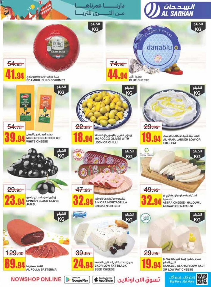 Al Sadhan Stores National Day Offer