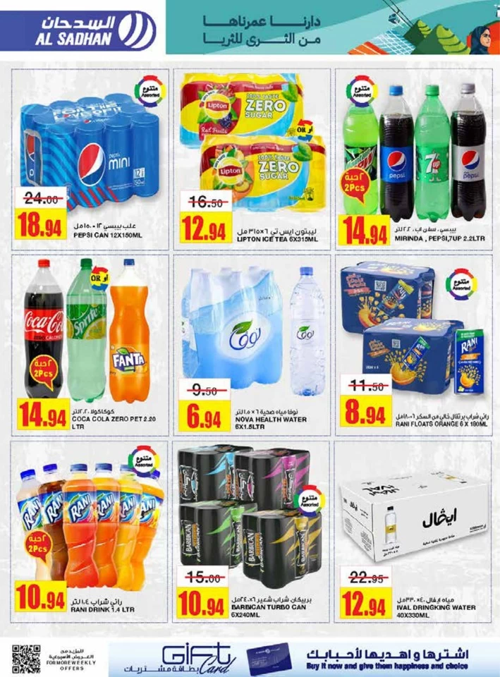 Al Sadhan Stores National Day Offer