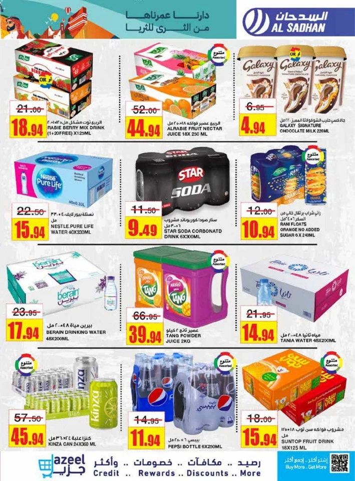 Al Sadhan Stores National Day Offer