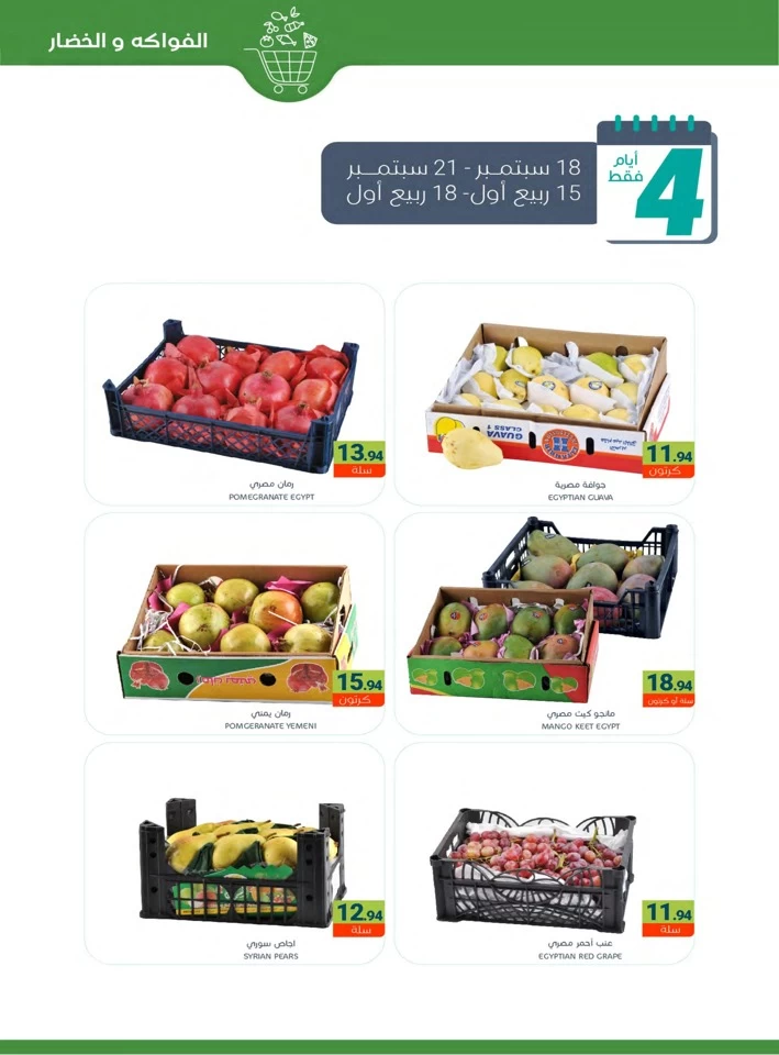 Muntazah Markets National Day Deal