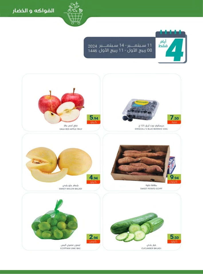 Muntazah Markets National Day Deal