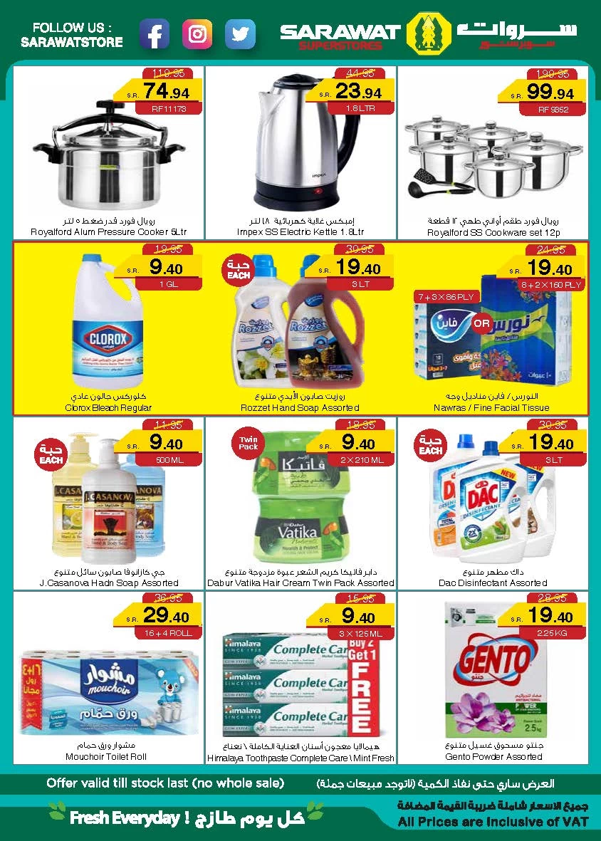 Sarawat Superstores National Day Offer