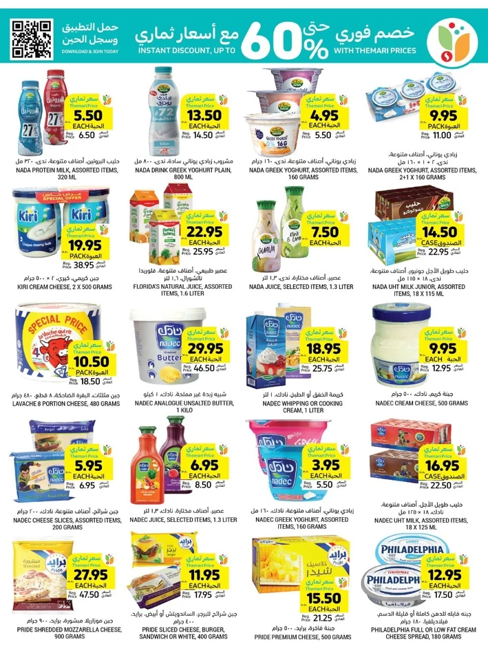 Tamimi Markets National Day Deals