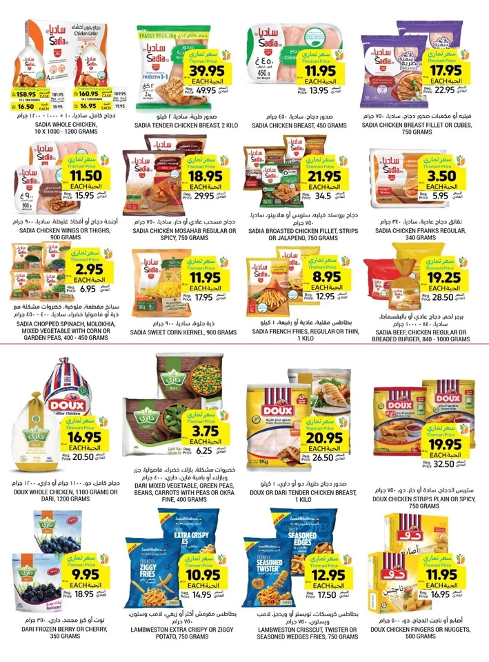 Tamimi Markets National Day Deals