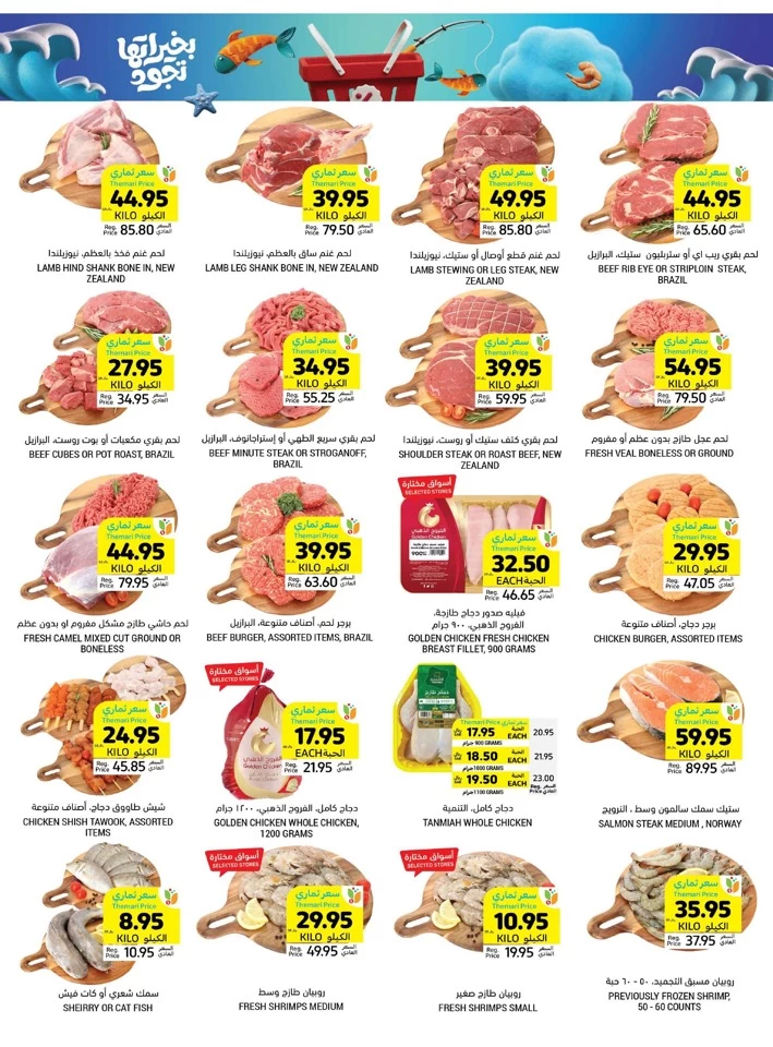 Tamimi Markets National Day Deals