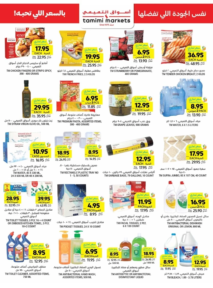 Tamimi Markets National Day Deals