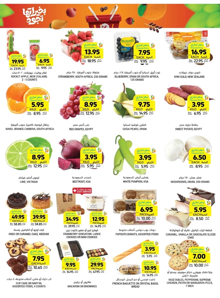 Tamimi Markets National Day Deals