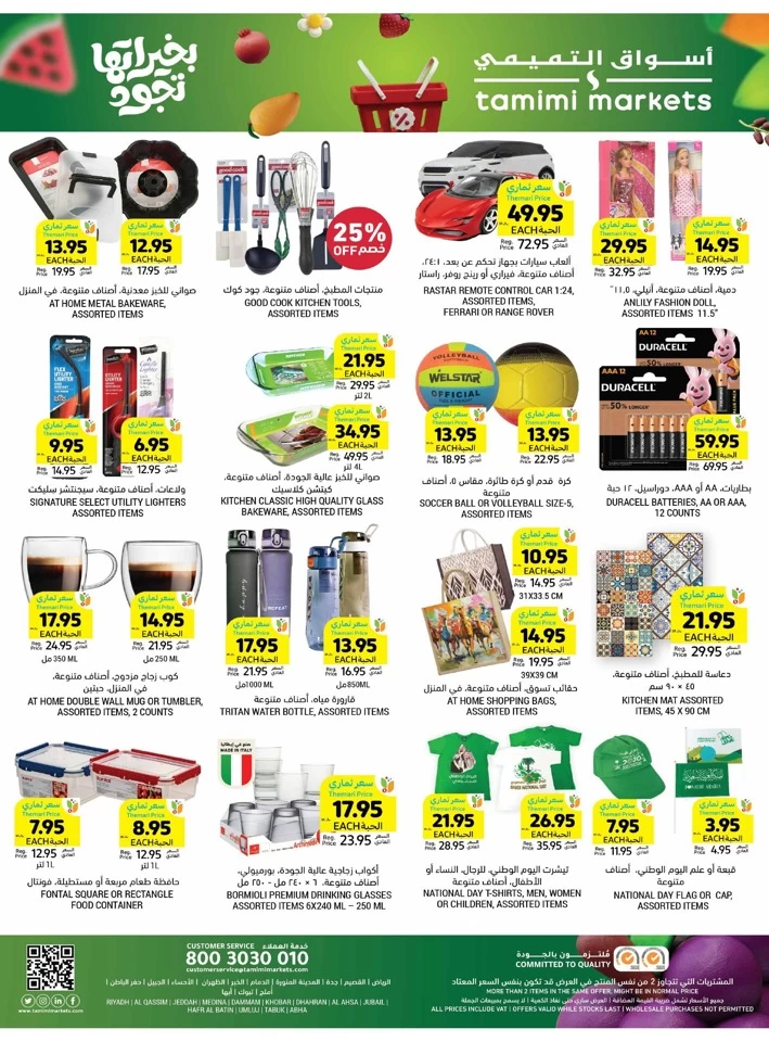 Tamimi Markets National Day Deals