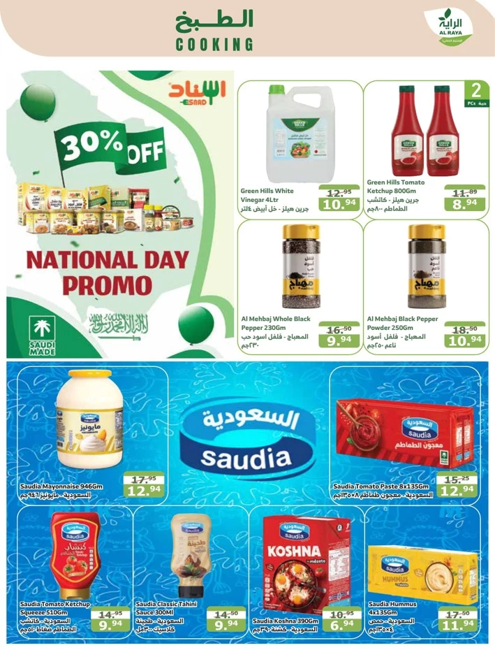 Al Raya Markets National Day Deal