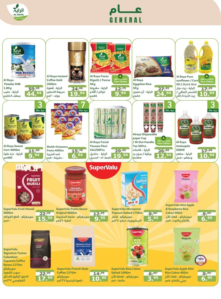 Al Raya Markets National Day Deal