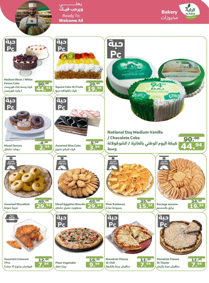 Al Raya Markets National Day Deal