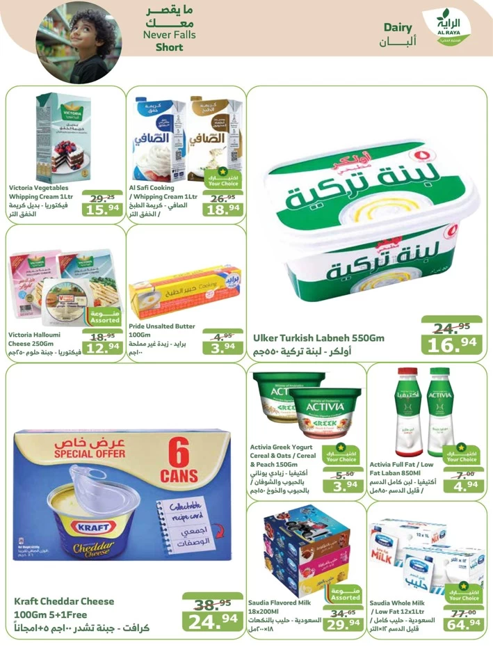 Al Raya Markets National Day Deal