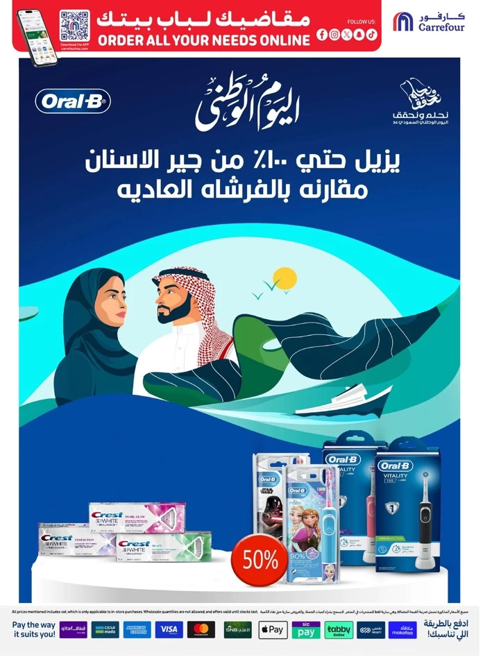 Carrefour National Day Offer