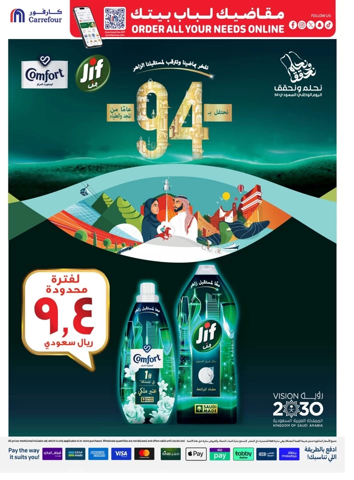 Carrefour National Day Offer