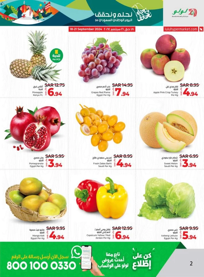 Lulu National Day Offer