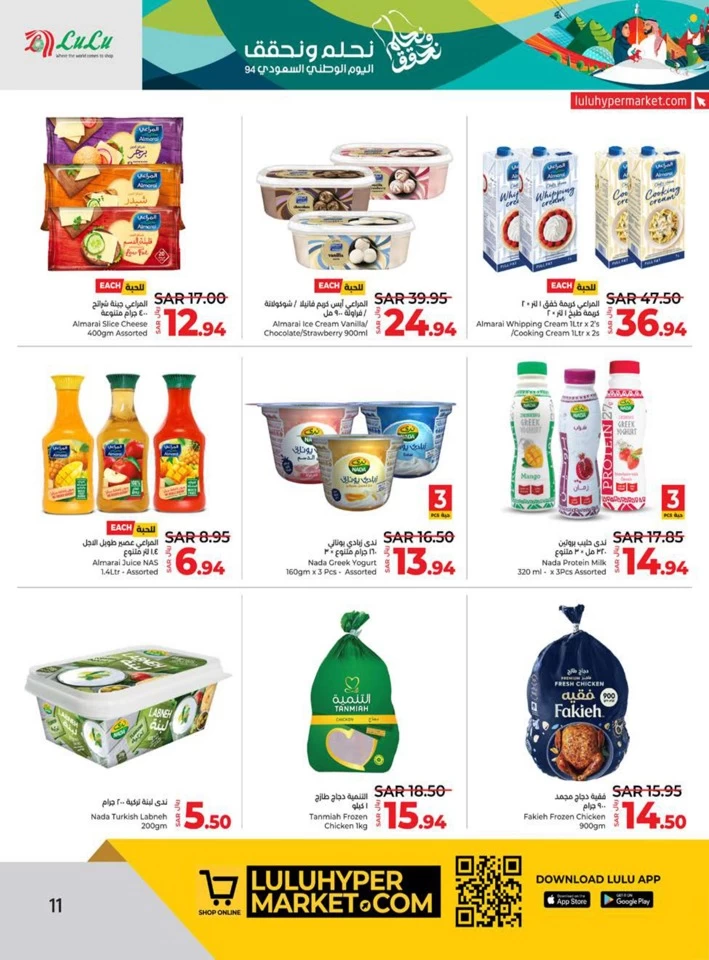 Lulu National Day Offer