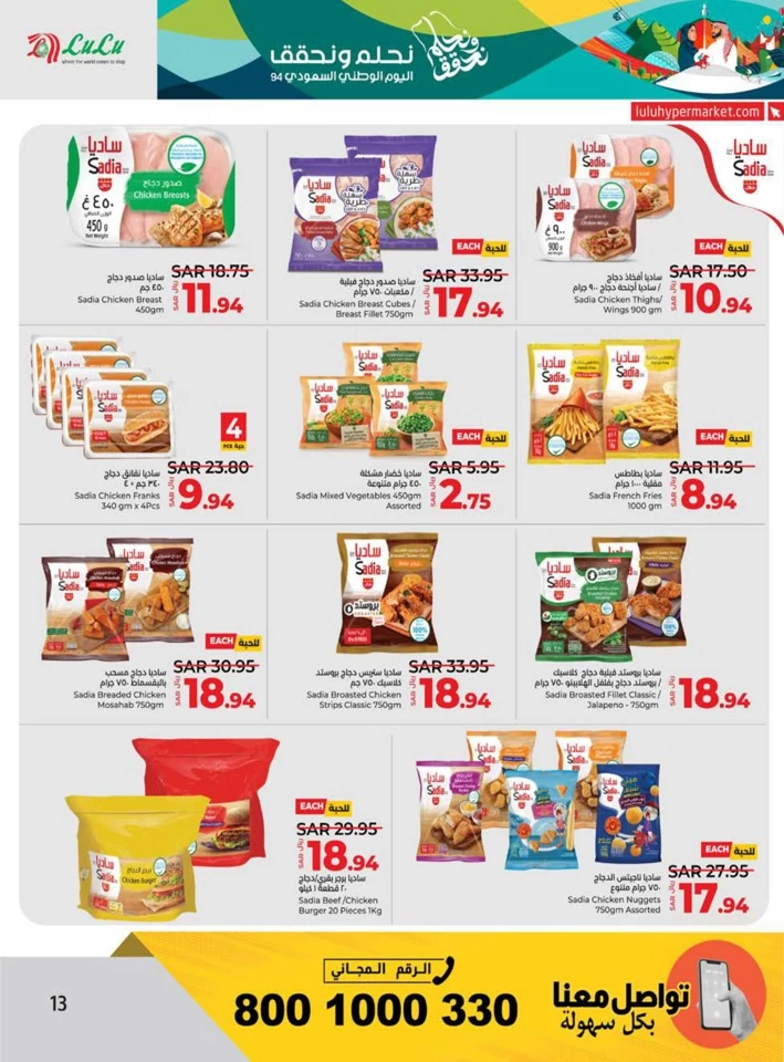 Lulu National Day Offer