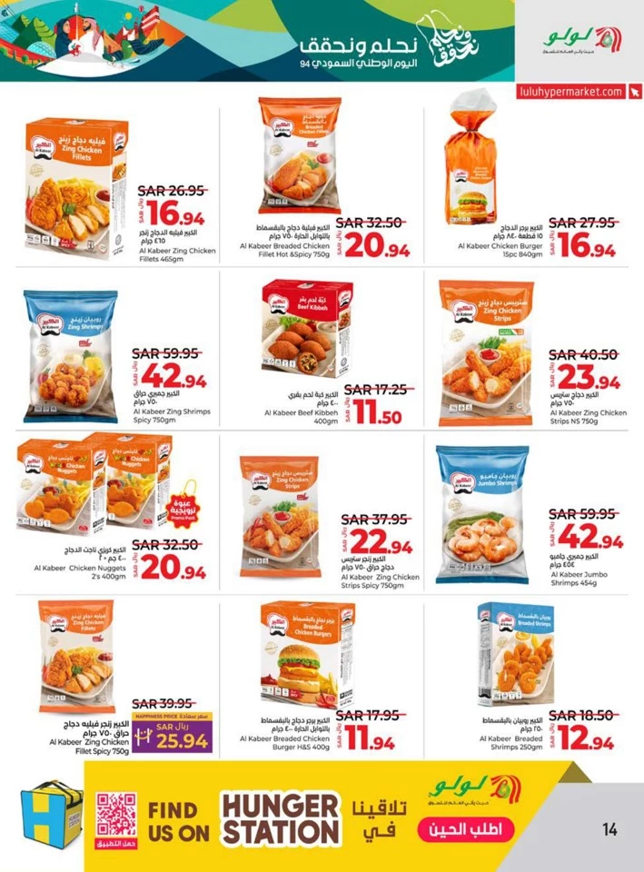 Lulu National Day Offer