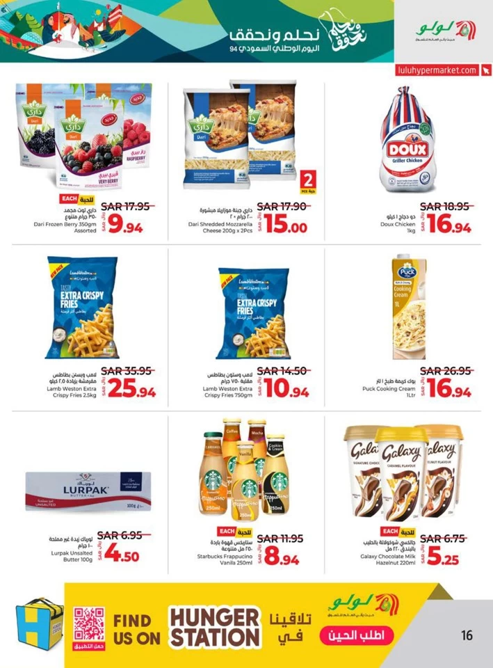 Lulu National Day Offer
