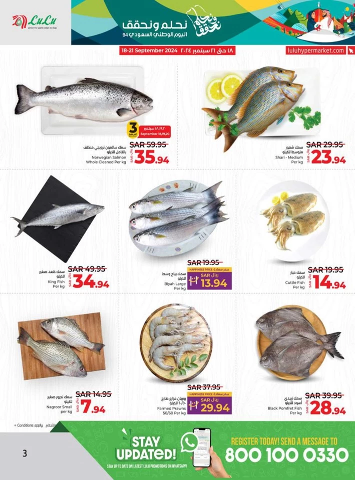 Lulu National Day Offer