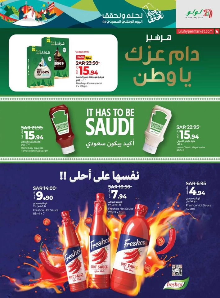 Lulu National Day Offer