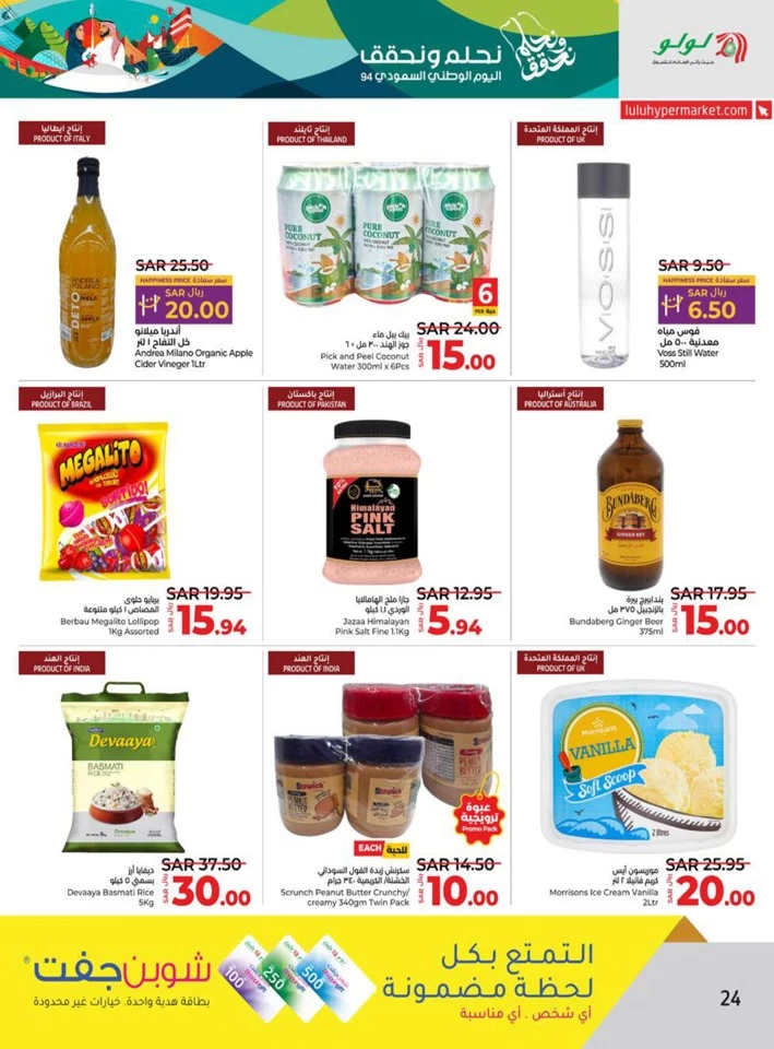 Lulu National Day Offer
