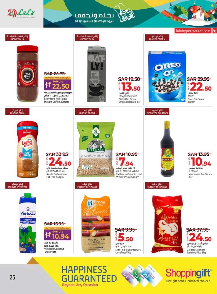 Lulu National Day Offer