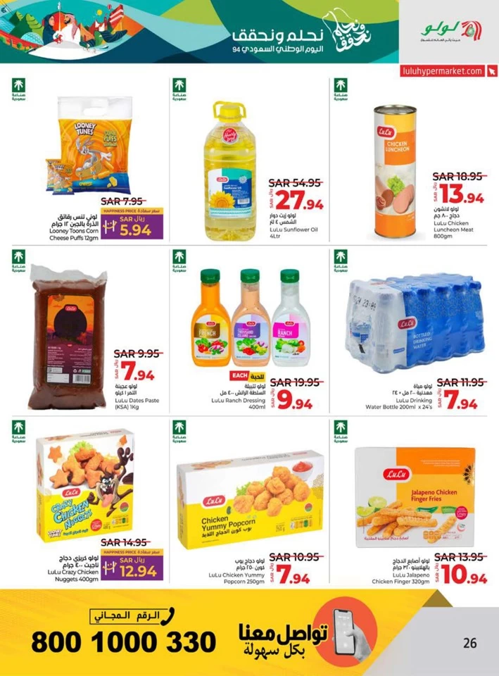 Lulu National Day Offer