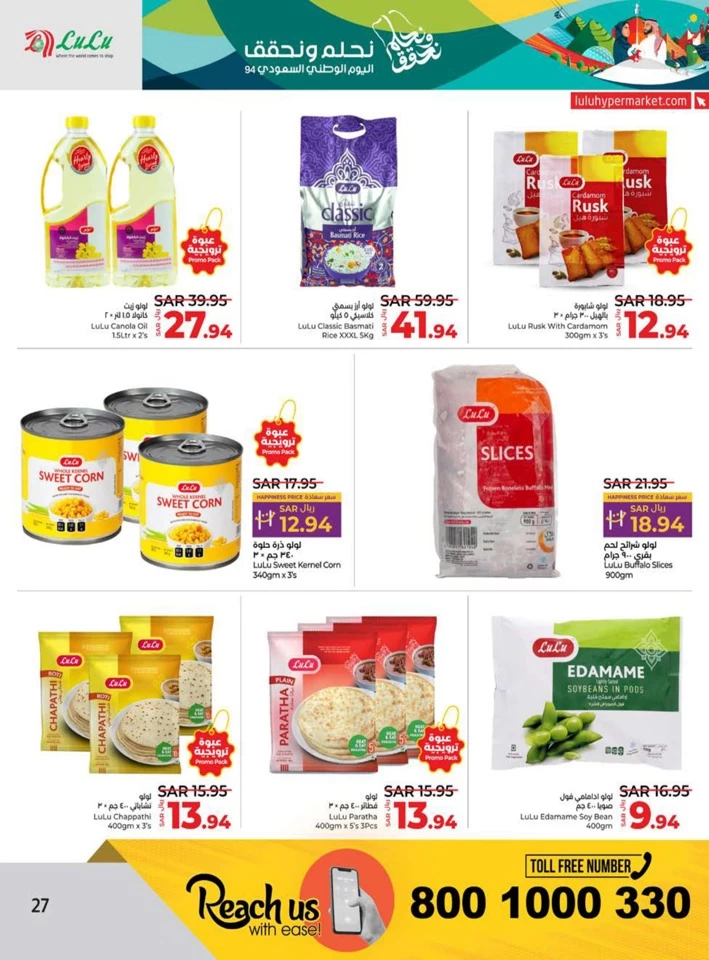 Lulu National Day Offer