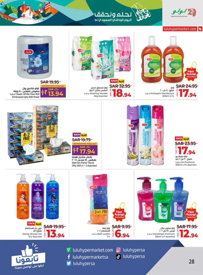 Lulu National Day Offer
