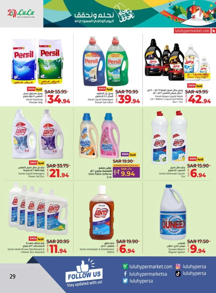 Lulu National Day Offer