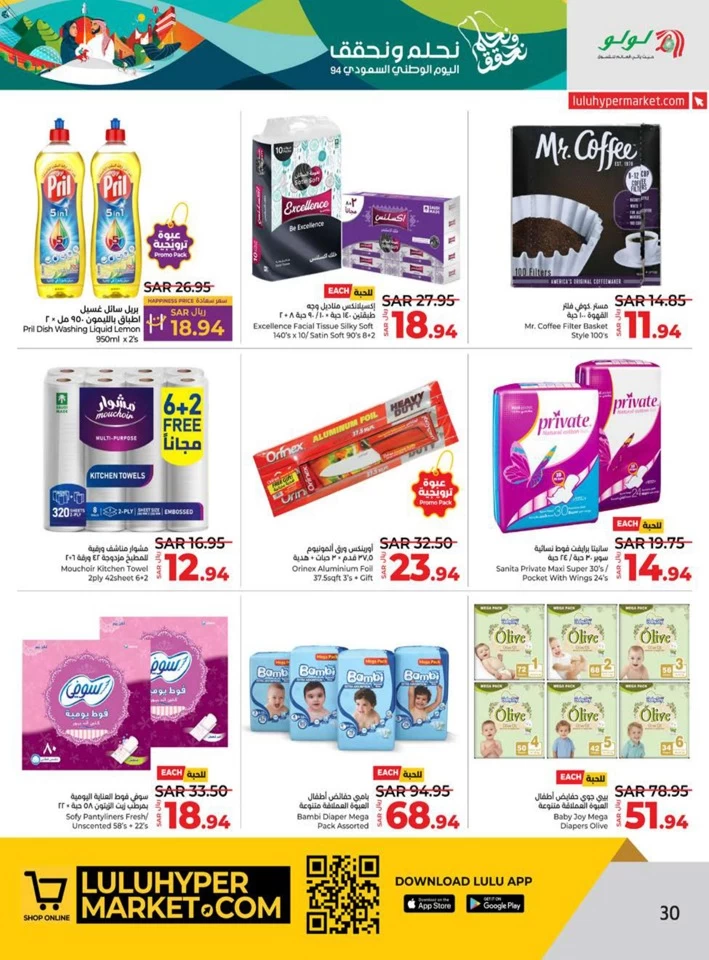 Lulu National Day Offer