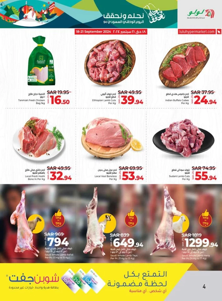 Lulu National Day Offer