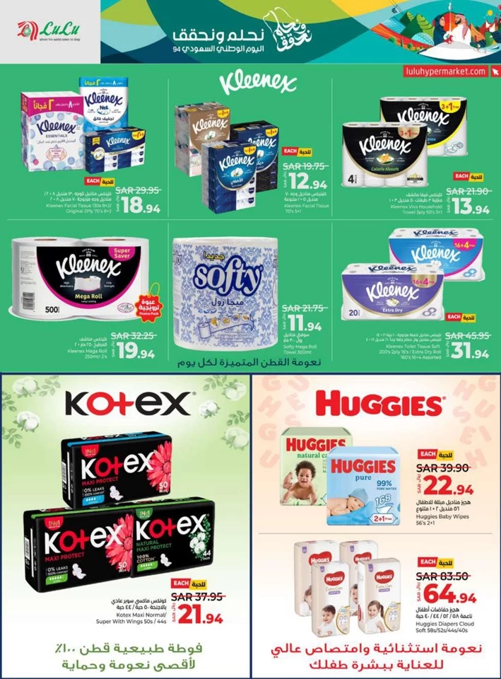 Lulu National Day Offer