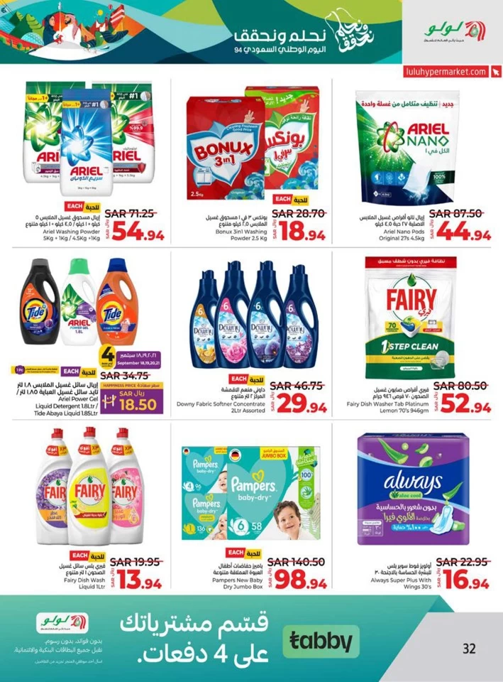 Lulu National Day Offer