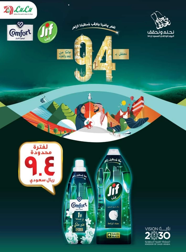 Lulu National Day Offer