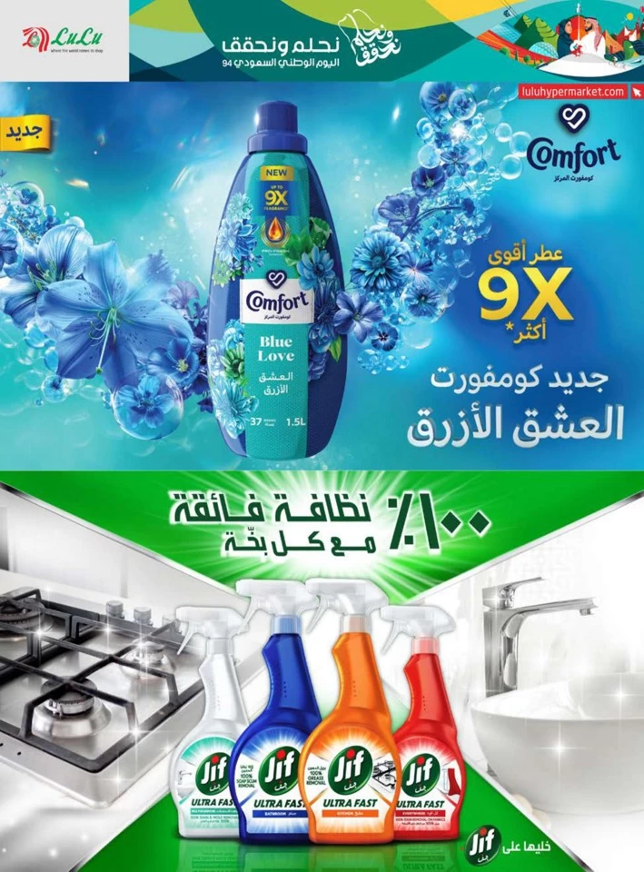 Lulu National Day Offer