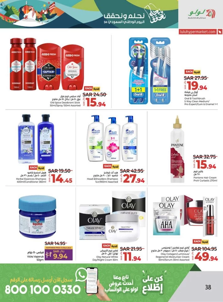 Lulu National Day Offer