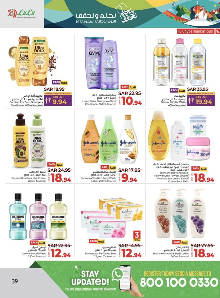 Lulu National Day Offer