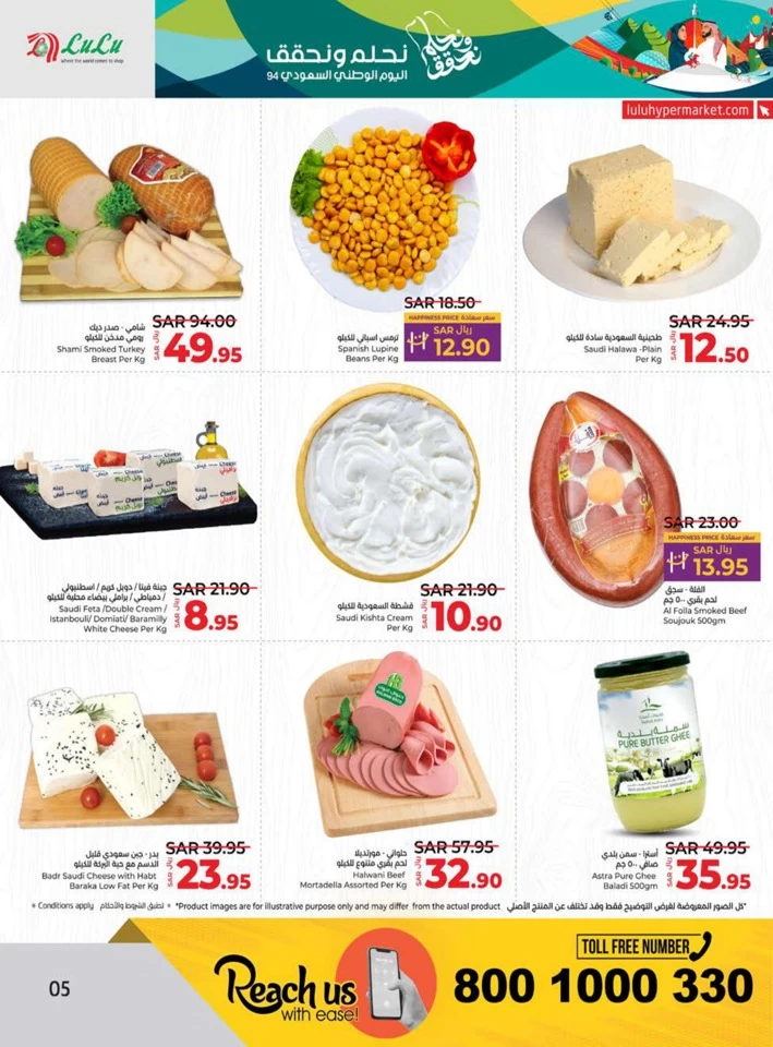Lulu National Day Offer